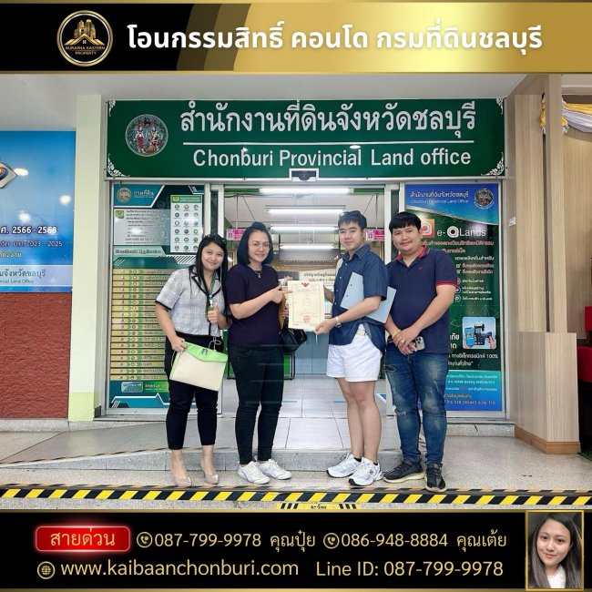 ปิดการขายโอนกรรมสิทธิ์คอนโดลุมพินีชลบุรี