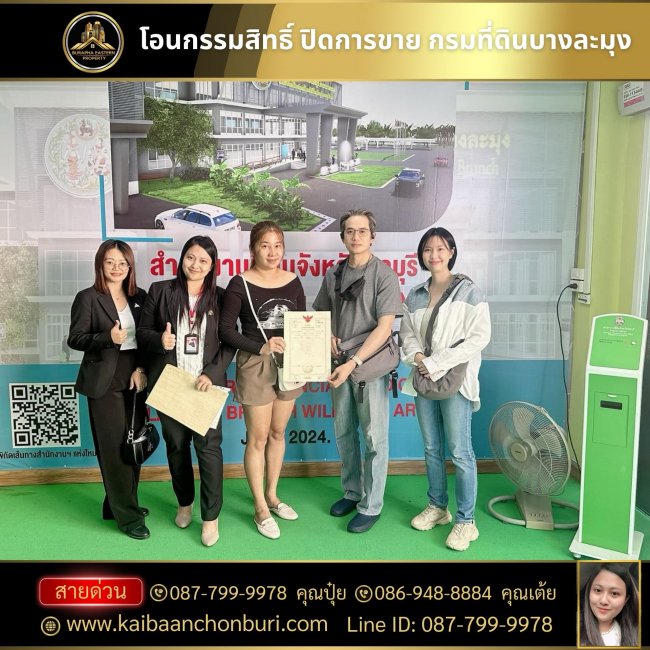 โอนกรรมสิทธิ์ ตึกพัทยา กรมที่ดินจังหวัดชลบุรี สาขาบางละมุง รับฝากขายบ้านชลบุรีพัทยา