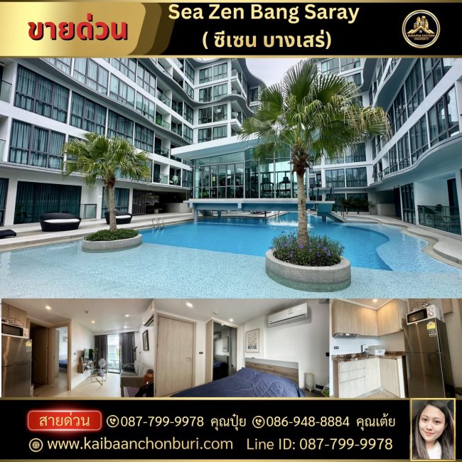 ขายด่วน คอนโด Sea Zen Bang Saray (ซีเซน บางเสร่) พสัตหีบ-พัทยา ใกล้ทะเลเพียง 400 เมตร