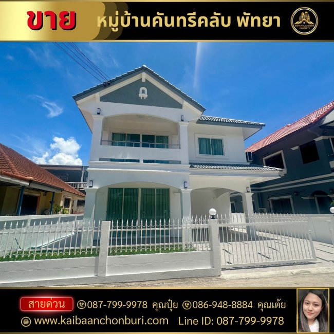 ขายบ้านเดี่ยว 2 ชั้น หมู่บ้านคันทรีคลับ ซอยทุ่งกลมตาลหมัน พัทยา อ.บางละมุง จ.ชลบุรี