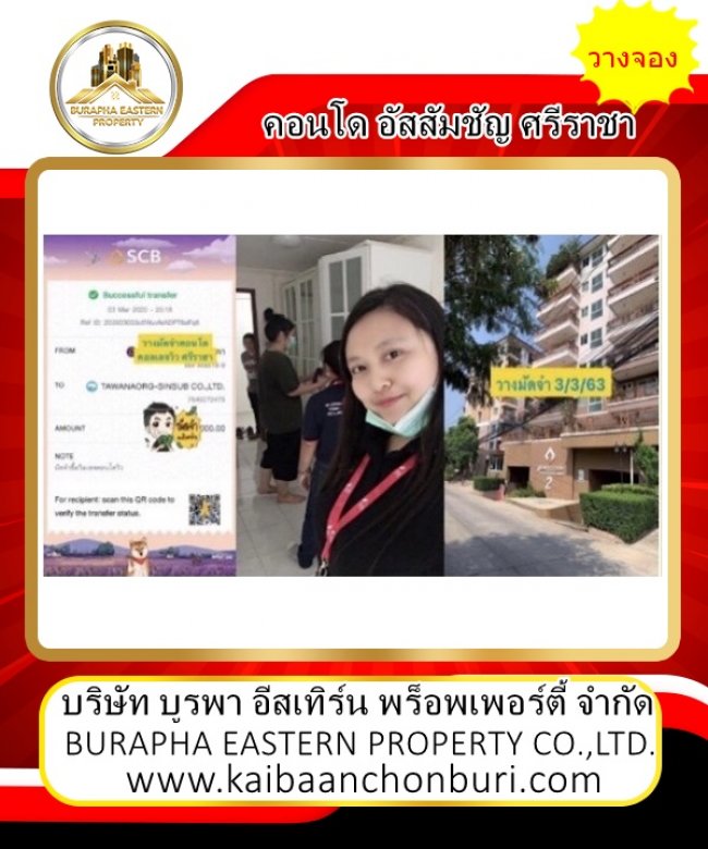 ขายคอนโดคอลเลจวิวอัสสัมชัญศรีราชา ลูกค้าวางมัดจำแล้วเพราะราคาดีงามฟรีโอน สนใจคอนโด ซื้อคอนโด ขายคอนโด ติดต่อ ปุ๋ย บูรพา ชลบุรี