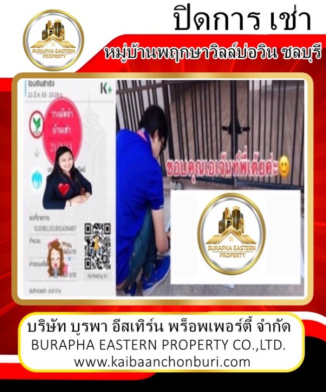 บ้านให้เช่าหมู่บ้านพฤกษาวิลล์บ่อวิน วางมัดจำพร้อมทำสัญญารายปีระยะยาว หาบ้านเช่า ต้องการบ้านเช่า BURAPHA CHONBURI บูรพาพร็อพเพอร์ตี้ชลบุรี