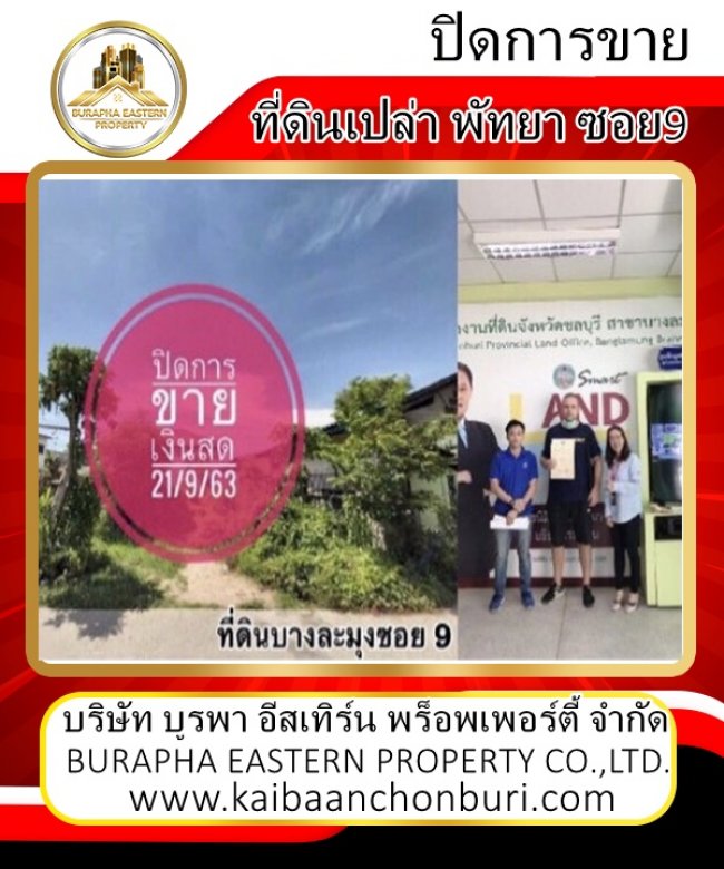 วางมัดจำ ทำสัญญา ขายที่ดินบางละมุงพัทยา ใกล้สุขุมวิท มีที่ดินชลบุรีขาย