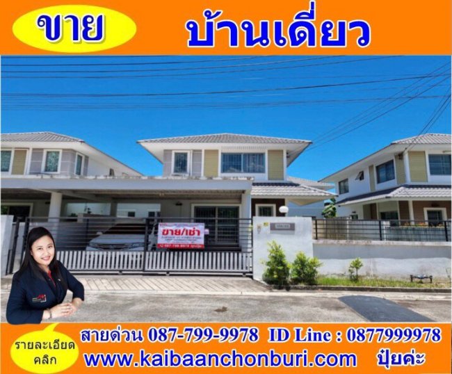 ขายบ้านหมู่บ้านไลฟ์@บางละมุง​ บ้านแฝด 2 ชั้น ต.บางละมุง อ.บางละมุง จ.ชลบุรี