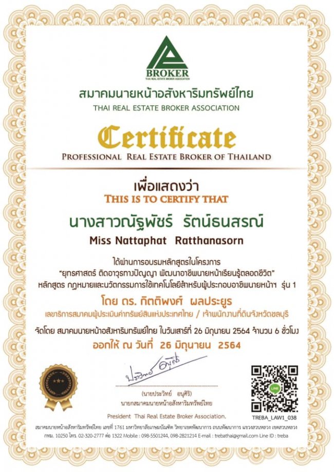 เรียนกฎหมายและนวัตกรรมการใช้เทคโนโลยีอาชีพนายหน้าอสังหาริมทรัพย์รุ่นที่ 1 จังหวัดชลบุรี
