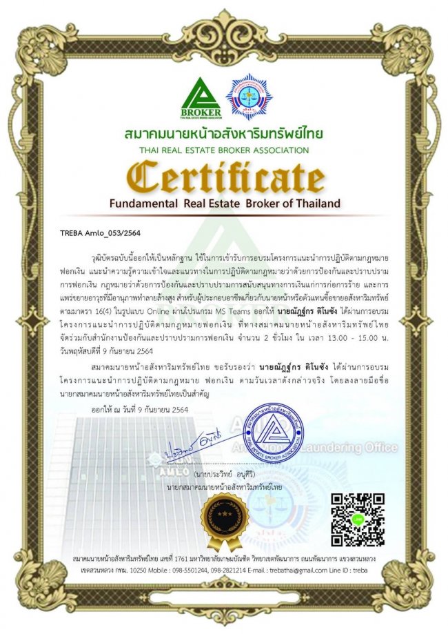 โครงการแนะนำการปฏิบัติตามกฎหมาย ฟอกเงิน อสังหาริมทรัพย์ชลบุรีและภาคตะวันออก