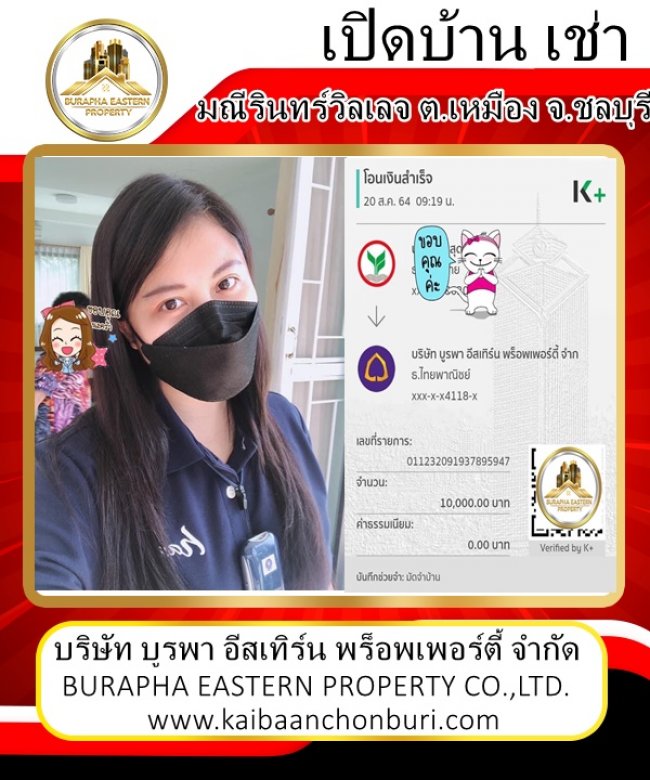วางมัดจำบ้านให้เช่าโซนบางแสนมณีรินทร์วิลเลจหนองมนชลบุรี บูรพาอีสเทิร์นพร็อพเพอร์ตี้จำกัด โทร.087-799-9978 คุณปุ๋ย