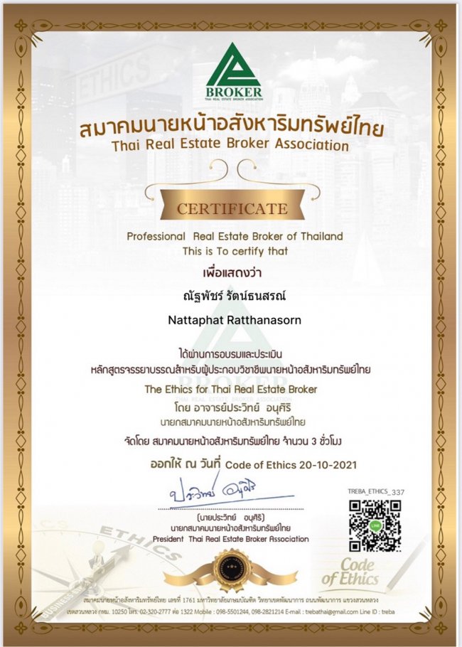 หลักสูตรจรรยาบรรณสำหรับผู้ประกอบวิชาชีพนายหน้าอสังหาริมทรัพย์ไทย 