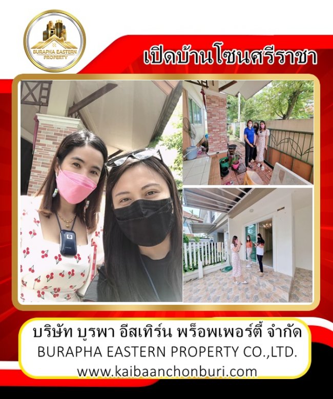 ขายบ้านศรีราชา หมู่บ้านณฐาวดี3ศรีราชา เดอะเซลทรัล2ศรีราชา ตระกูลทองศรีราชา จังหวัดชลบุรี