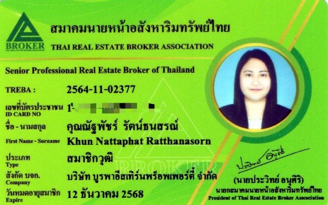 บริษัทเราเป็นสมาชิกสมาคมนายหน้าอสังหาริมทรัพย์ไทยทีมงานนายหน้ามืออาชีพยินดีให้บริการ