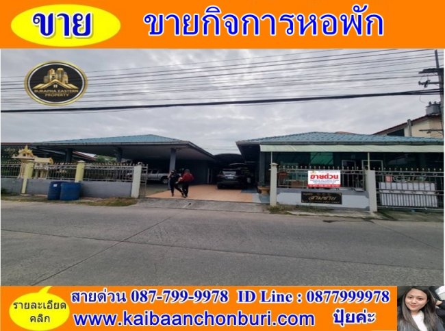 ขายกิจการหอพักนาป่าชลบุรีต.นาป่า อ.เมืองชลบุรี จ.ชลบุรี   