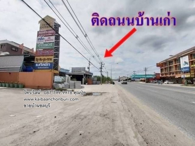 ขายที่ดินติดถนนบ้านเก่าพานทอง ที่ดินพร้อมสิ่งปลูกสร้างร้านขายวัสดุก่อสร้างติดถนนบ้านเก่าพานทอง  จ.ชลบุรี