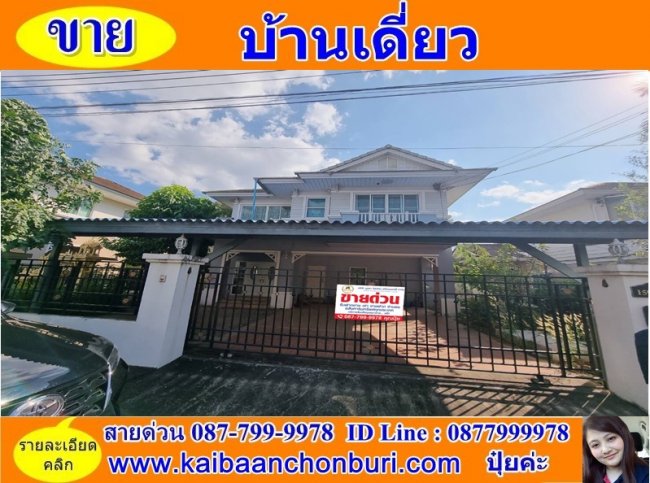 ขายหมู่บ้านแกรนด์มณีรินทร์ พิกัดศรีราชา-หนองขามจ.ชลบุรี