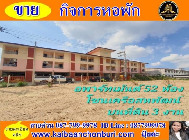 ขายอพาร์ทเม้นท์โซนเครือสหพัฒน์อสังหาริมทรัพย์เพื่อการลงทุน อ.ศรีราชา จ.ชลบุรี