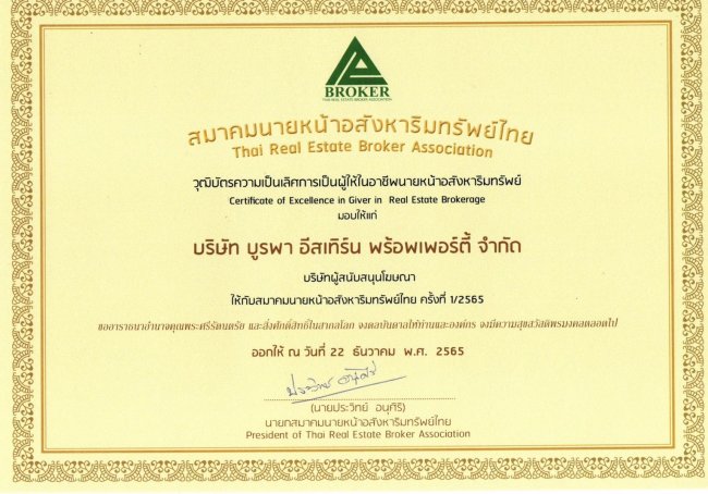 บริษัทบูรพาอีสเทิร์นพร็อพเพอร์ตี้จำกัด