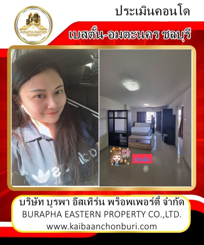 งานอสังหาฯวันนี้ค่ะ เปิดบ้านให้ประเมินแทนเจ้าของ อสังหาครบวงจร บริษัทบูรพาอีสเทิร์นพร็อพเพอร์ตี้จำกัด