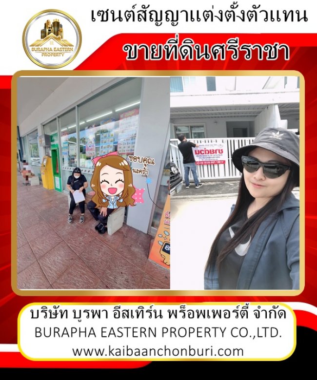 เซนต์สัญญาแต่งตั้งตัวแทนนายหน้าให้ขายที่ดิน พิกัดหนองปรือ อ.ศรีราชา จ.ชลบุรีบริษัทบูรพาอีสเทิร์นพร็อพเพอร์ตี้จำกัด