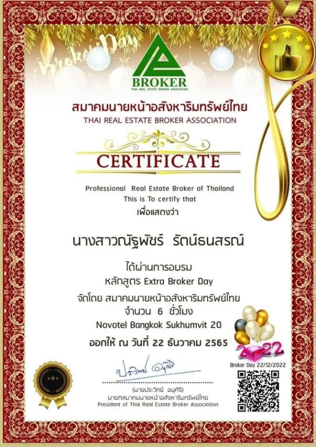 หลักสูตร Extra Broker Day 
