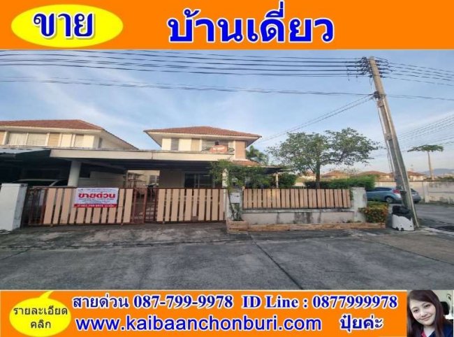 ขายบ้านแฝด 2 ชั้น สไตล์บ้านเดี่ยวหมู่บ้านเดอะบาโคนี่ (The Balcony)ต. ห้วยกะปิ อ. เมืองชลบุรี จ. ชลบุรี