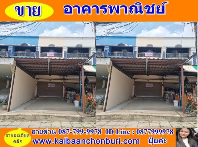 ขายอาคารพาณิชย์ 3 ชั้น  ต.เขาไม้แก้ว อ.บางละมุง จ.ชลบุรี