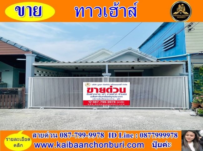 ขายบ้านพิกัด อ่างศิลา ล้านต้นๆๆเท่านั้น ผ่อนถูก กู้ได้ทุกอาชีพ ปรึกษาสอบถามกันก่อนได้ หมู่บ้าน วศินเฮ้าส์ อ่างศิลา  อ.เมืองชลบุรี จ.ชลบุรี