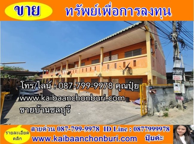 ขายห้องแถว2ชั้นศรีราชาต.สุรศักดิ์ อ.ศรีราชา  จ.ชลบุรี