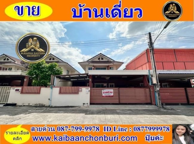 ขายด่วนมากหมู่บ้านณิชาวิลล์เสม็ดชลบุรี ต.เสม็ด อ.เมืองชลบุรี จ.ชลบุรี
