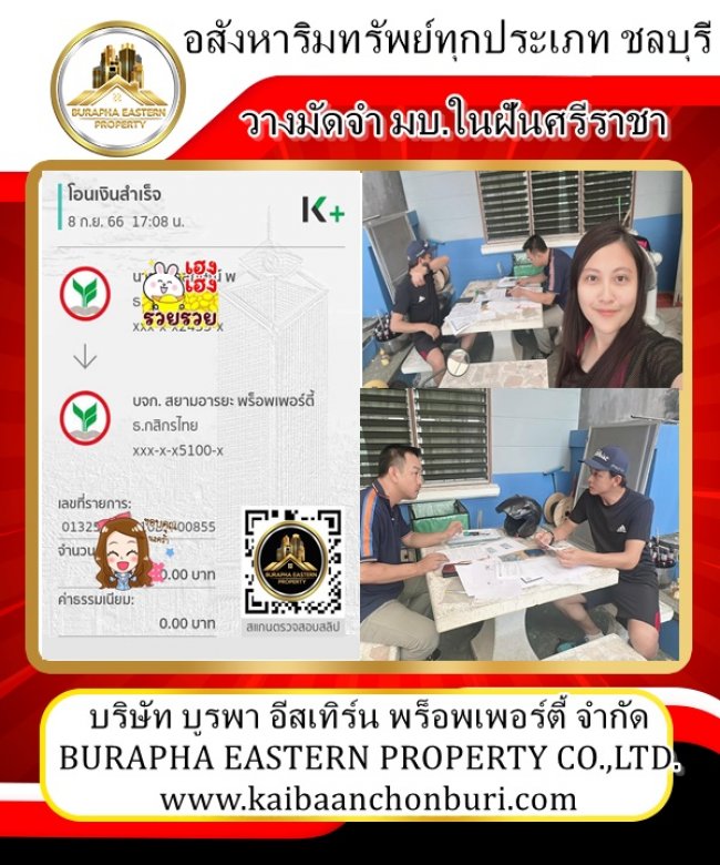 มัดจำบ้านหมู่บ้านนครในฝันพิเศษศรีราชา ขายบ้านชลบุรี ศรีราชา พัทยา บางแสน ยื่นกู้ฟรี