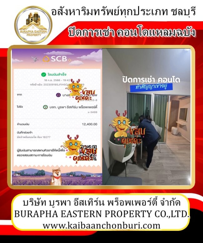 ปิดการเช่าคอนโดแหลมฉบัง ต้องการเช่าคอนโดใกล้ฮาร์เบอร์มอลล์แหลมฉบัง คอนโดใกล้ท่าเรือ