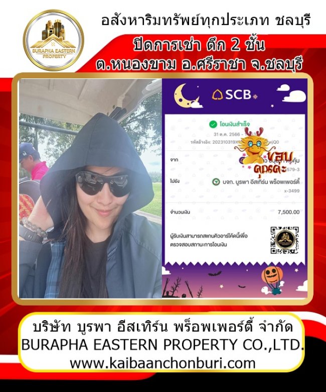 ปิดการเช่าตึก2ชั้น ต.หนองขาม อ.ศรีราชา จ.ชลบุรี บริษัทรับฝากขายฝากเช่าอสังหาริมทรัพย์ชลบุรี